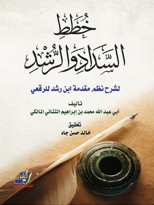 cover image of خطط السداد والرشد لشرح نظم مقدمة ابن رشد للرقعي
